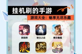 自动挂手游软件推荐？如何选择安全有效的挂机软件？