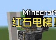 《我的世界》中电梯的获取方式有哪些？