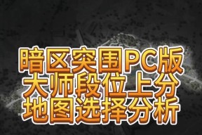开局选枪策略？如何根据地图选择？