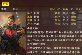 三国志13（掌握攻略技巧）