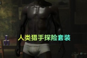 绝地求生更改老黑名称的方法有哪些？