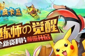 《去吧皮卡丘》游戏五星阵容推荐（打造最强五星阵容）