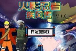 《火影忍者》游戏第三章坎坷的开端通关攻略（用游戏技巧轻松战胜挑战）