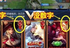 王者荣耀都有什么数字标？数字标代表什么含义？