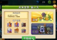 《植物大战僵尸2》未来世界第2关通关攻略（带你畅玩未来世界）