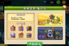 《植物大战僵尸2》未来世界第2关通关攻略（带你畅玩未来世界）