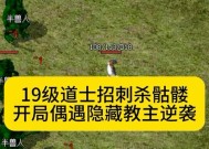 道士攻击骷髅方法是什么？操作步骤详解？