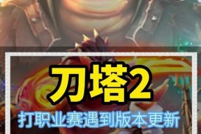刀塔游戏中血条显示如何开启？有哪些设置选项？