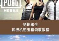 绝地求生密保卡如何正确捡取？有什么技巧吗？