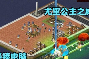 红警2单人豪华防守怎么玩？防守策略和技巧是什么？