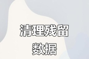 绝地求生卸载后如何清除内存？清除内存的正确步骤是什么？