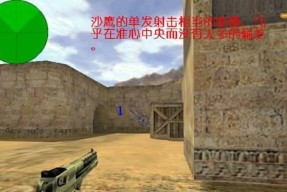 反恐精英中如何使用沙鹰快速切枪？有哪些技巧？