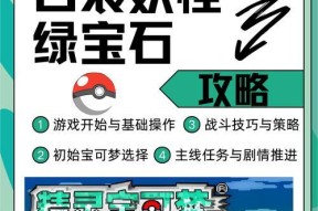 口袋妖怪绿宝石难度调整方法是什么？如何调整游戏难度？