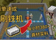 我的世界刷肉机怎么做？制作过程中需要注意哪些问题？