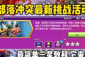 部落冲突部落对战开启步骤是什么？