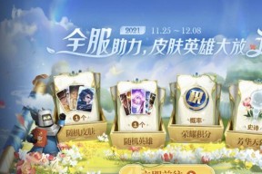 王者荣耀个性天幕设置攻略（个性天幕设置攻略帮你定制专属王者荣耀游戏界面）