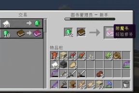 我的世界中砖块如何附魔？附魔效果有哪些？