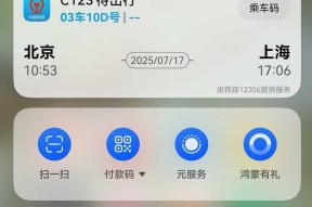 华为负一屏再升级，支持铁路 12306 动态卡片，体验更便捷、高效、安全