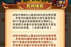 打造最强阵容，征服三国江山（挑战极限）