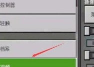 我的世界键盘调整方法是什么？调整后如何保存设置？