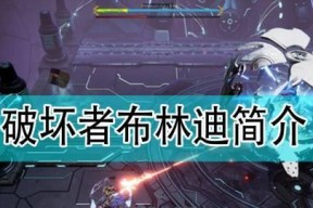 闪电破坏者游戏攻略大全（打造超级英雄般的游戏体验）