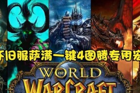 魔兽世界中萨满的四合一图腾如何使用？图腾的组合效果是什么？