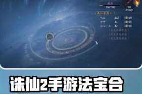 《新诛仙手游云梦法宝属性全解析》（云梦法宝的属性特点及适用玩法详解）