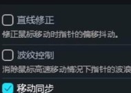 守望先锋赛事中鼠标设置方法是什么？如何调整鼠标设置以适应比赛？