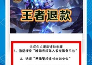 王者征途退款流程是什么？