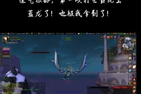 魔兽世界中蓝龙的刷法是什么？