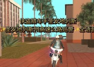 侠盗猎车手（以游戏为主）