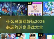 小岛大作战游戏攻略