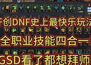地下城与勇士中西施角色怎么操作？有哪些高级玩法？