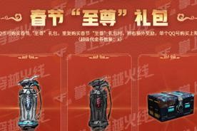 CF新年套装如何获取？搭配技巧是什么？