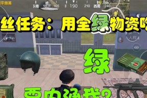 绝地求生绿色衣服获取方法是什么？