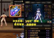dnf冰龙副本掉落的稀有物品有哪些？如何提高掉落率？