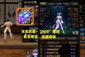 dnf冰龙副本掉落的稀有物品有哪些？如何提高掉落率？