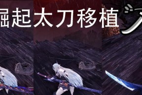 起源版本太刀获取途径？如何快速获得？