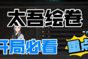 《以太吾绘卷》前期主线攻略——开荒指南（如何在《以太吾绘卷》中快速开启游戏之旅）
