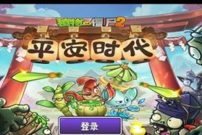 《植物大战僵尸2》未来世界第11关通关攻略（超能力植物争霸僵尸世界）
