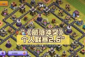 部落冲突联赛成员替换方法是什么？