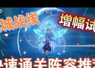 原神增幅试炼通关阵容攻略（解密原神增幅试炼的最佳阵容配置）