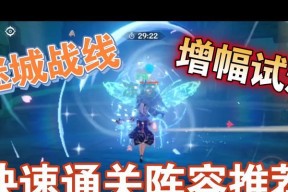 原神增幅试炼通关阵容攻略（解密原神增幅试炼的最佳阵容配置）