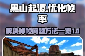 游戏内掉帧如何解决？战争雷霆中掉帧设置的解决方案是什么？