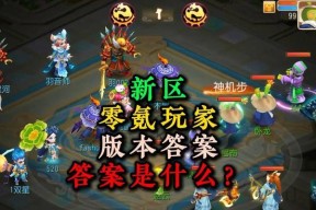 梦幻西游新区秒进的解决方法是什么？