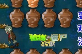 《植物大战僵尸2》寒冰地刺高坚果（重拾游戏乐趣）