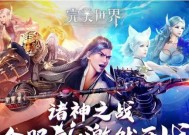 完美世界生存新手指令是什么？如何快速上手游戏？