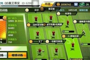 打造超级球员，成为胜利足球王者（以养成攻略为突破口）