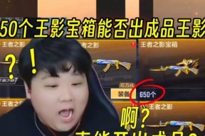 CF手游王者之影需要开多少箱子？如何提高获取概率？