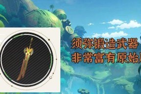 原神异梦溶媒怎么获得？获取攻略有哪些？